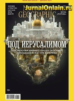 National Geographic №12, декабрь 2019