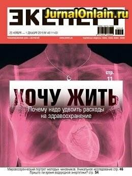 Эксперт №48, ноябрь-декабрь 2019