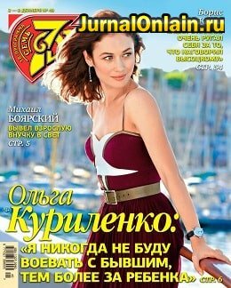 Семь дней №49, ноябрь-декабрь 2019