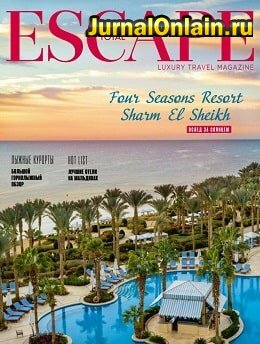 Total Escape №44, октябрь-декабрь 2019