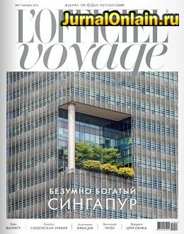 L'Officiel Voyage №27, октябрь 2019