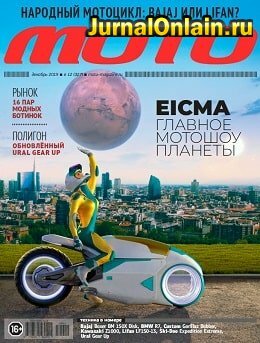 Мото №12, декабрь 2019