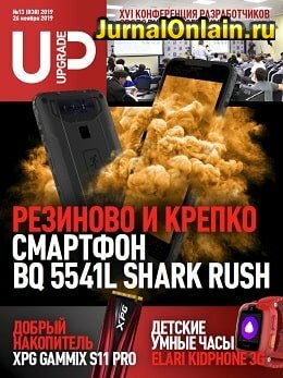 UPgrade №13, ноябрь 2019