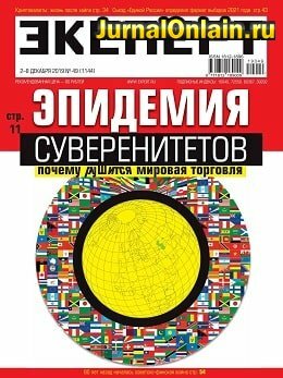 Эксперт №49, декабрь 2019