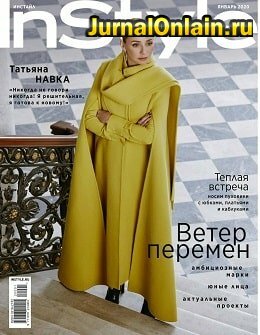 InStyle №1, январь 2020