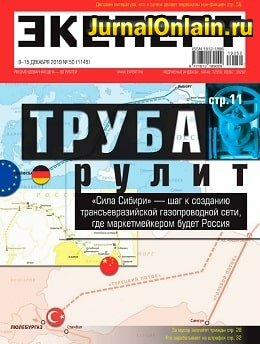 Эксперт №50, декабрь 2019