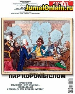 Огонёкъ №48, декабрь 2019