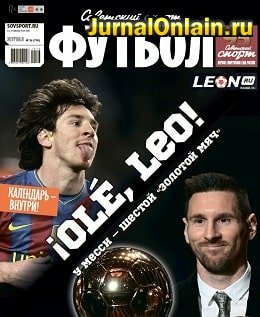 Советский спорт — Футбол №36, декабрь 2019