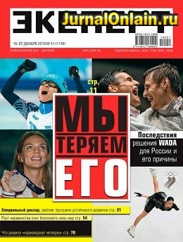 Эксперт №51, декабрь 2019