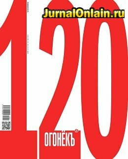 Огонёкъ №49, декабрь 2019