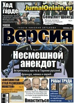 Наша Версия №48, декабрь 2019