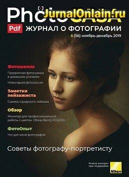 PhotoCasa №6, ноябрь-декабрь 2019