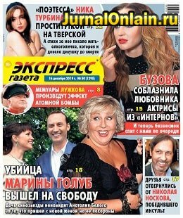 Экспресс газета №50, декабрь 2019