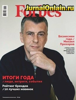 Forbes №1, январь 2020