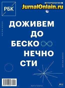 РБК №1-2, январь-февраль 2020