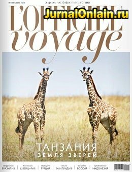 L'Officiel Voyage №28, ноябрь 2019