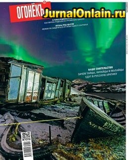 Огонёкъ №50, декабрь 2019