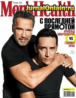 Men's Health №1, январь 2020