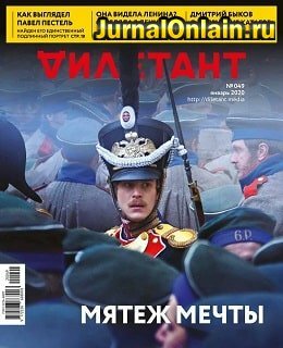Дилетант №49, январь 2019