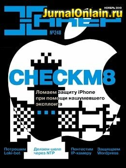 Хакер №248, ноябрь 2019