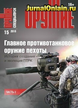 Оружие №15, декабрь 2019