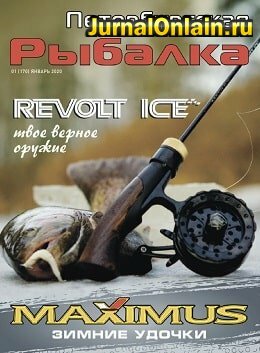 Петербургская рыбалка №1, январь 2020