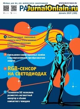 Радиолоцман №12, декабрь 2019