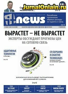 IT News №12, декабрь 2019 — январь 2020