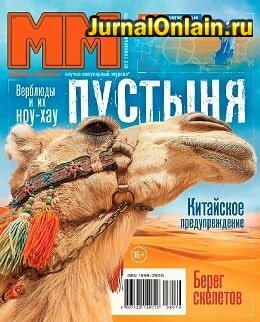 Машины и механизмы №8, август 2019