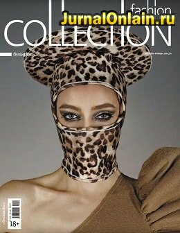 Fashion Collection. Беларусь №1, декабрь 2019 — январь 2020
