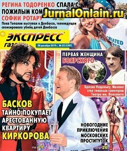 Экспресс газета №52, декабрь 2019
