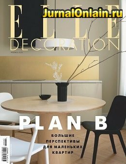 Elle Decoration №2, февраль 2020