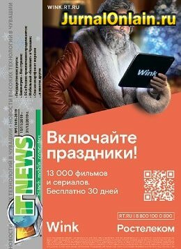 IT-News №5, ноябрь-декабрь 2019