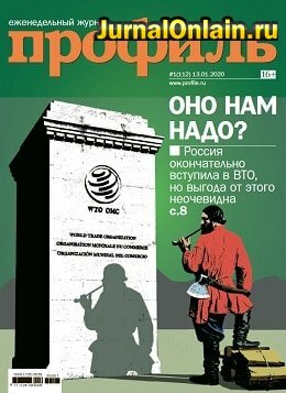 Профиль №1, январь 2020