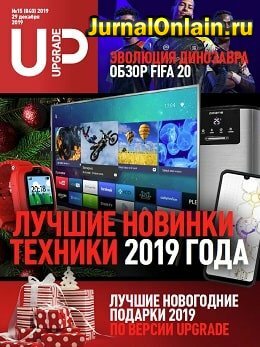 UPgrade №15, декабрь 2019
