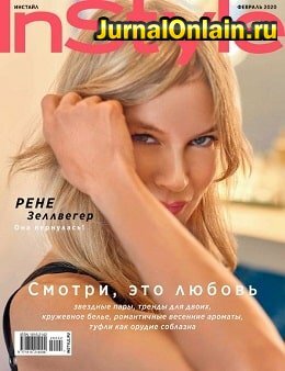 InStyle №2, февраль 2020