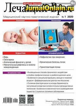 Лечащий Врач №1, январь 2020