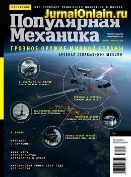 Популярная механика №1, январь 2020