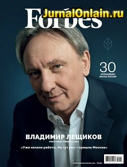 Forbes №2, февраль 2020