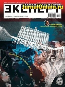 Эксперт №5, январь-февраль 2020