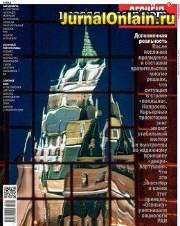 Огонёкъ №3, январь-февраль 2020