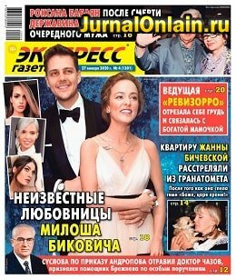 Экспресс газета №4, январь-февраль 2020