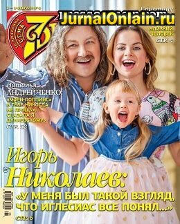 Семь дней №6, февраль 2020