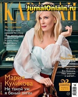 Караван историй №2, февраль 2020