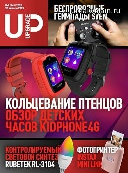 UPgrade №1, январь-февраль 2020
