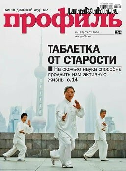 Профиль №4, февраль 2020