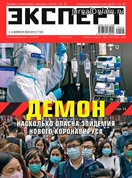Эксперт №6, февраль 2020