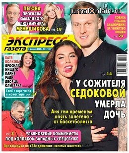 Экспресс газета №5, февраль 2020
