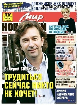 Мир новостей №7, февраль 2020