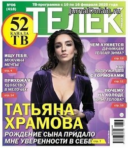 Телек №6, февраль 2020